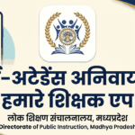 E Attendance Compulsory Hamare Shikshak App