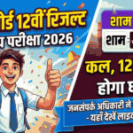 MPBSE 12th Supplementary Result Out