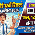 mP board 12th second exam 2025-26 Result