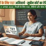 supreme Court Decision on TET for Serving Teachers