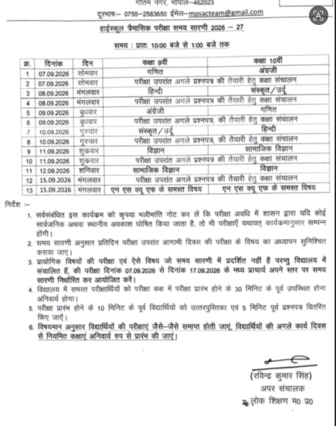 MP Board Quarterly Exam 2026-27