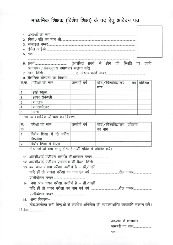 MP Special Educator Recruitment 2026