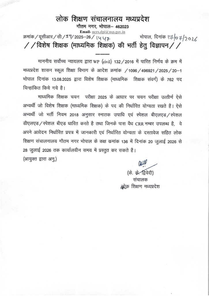 MP Special Educator Recruitment 2026