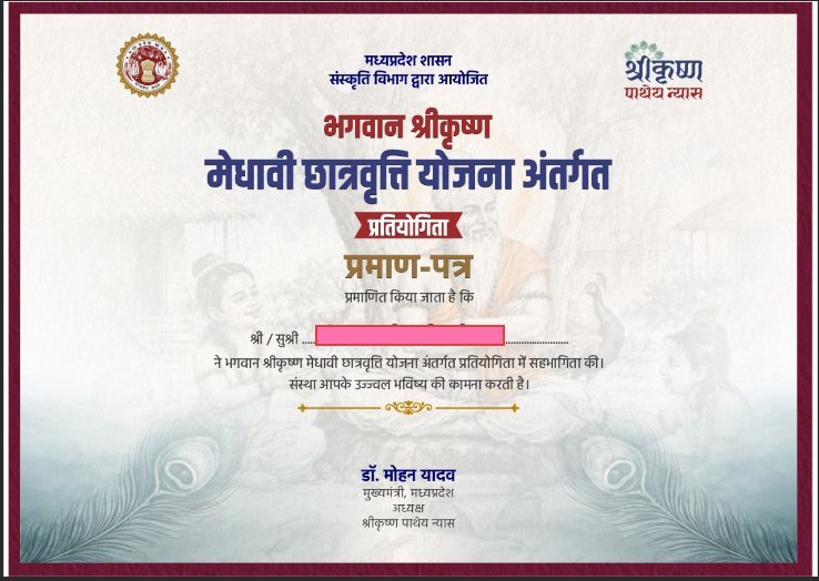 Shri Krishna Medhavi Chhtravratti Yojana