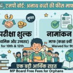 अनाथ बच्चों की फीस माफी योजना