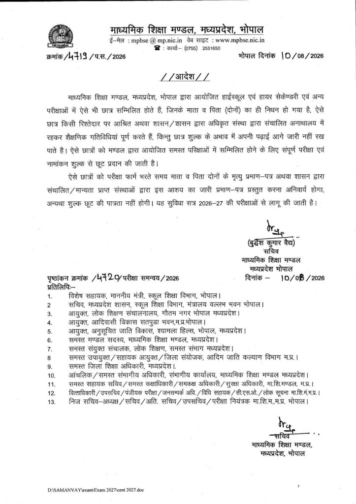 Anaath baccho ki fees maaf